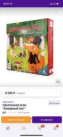 Игра новая Коварный лис 5+ 