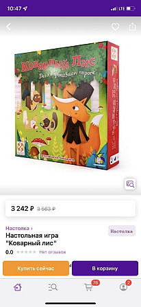 Игра новая Коварный лис 5+  - изображение 1