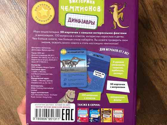 Настольная игра Викторина про Динозавров от Clever 