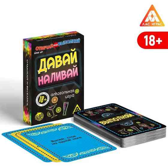Настольная игра Давай наливай 