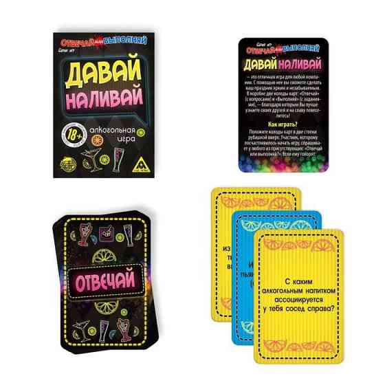 Настольная игра Давай наливай 