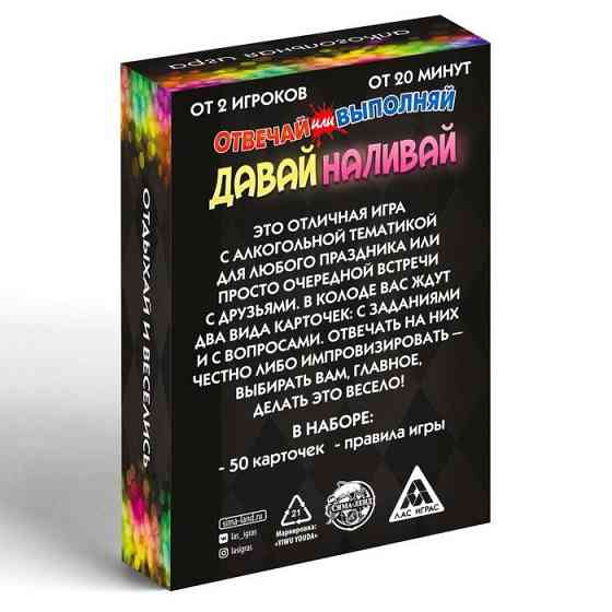 Настольная игра Давай наливай 