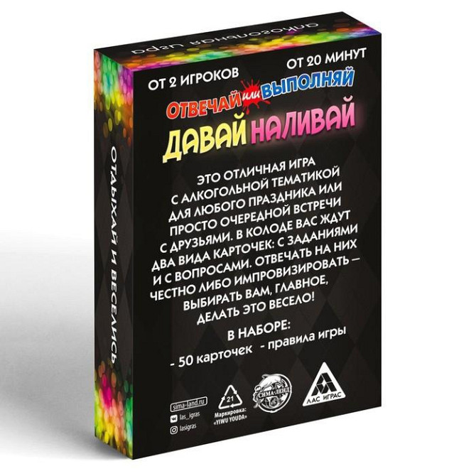 Настольная игра Давай наливай  - изображение 3