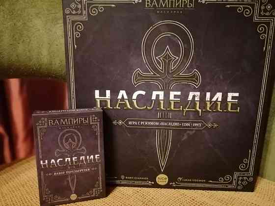Вампиры маскарад:Наследие 
