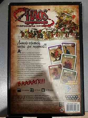 Настольная игра мародеры хаоса 