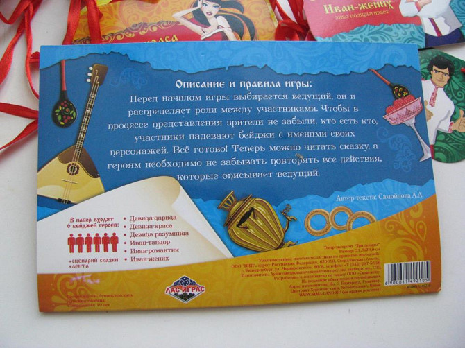 Игра Три девицы. Сказка о женском счастье  - изображение 3