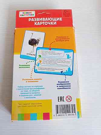 Развивающие карточки 