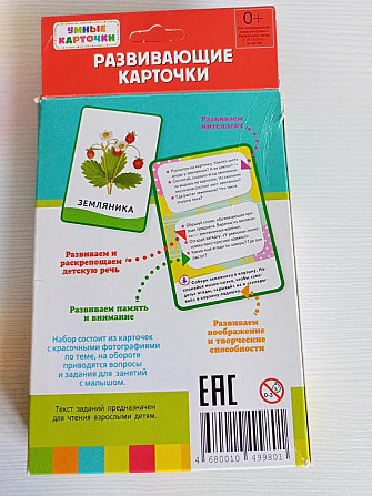 Развивающие карточки  - изображение 2