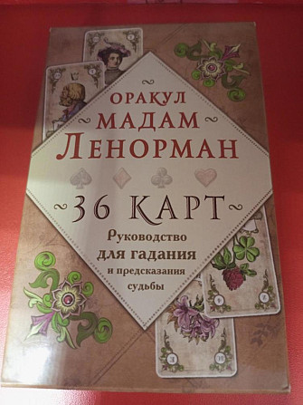 Карты ТАРО  - изображение 1