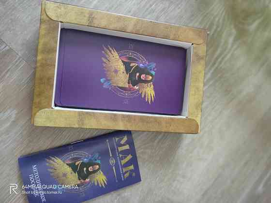 Карты метафорические. Новые 