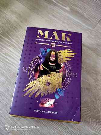 Карты метафорические. Новые 