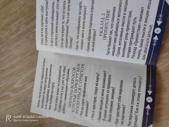 Карты метафорические. Новые 