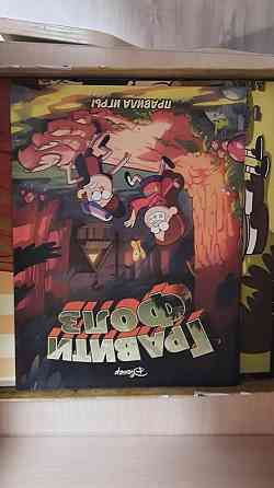 Гравити фолз 