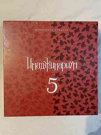 Имаджинариум 