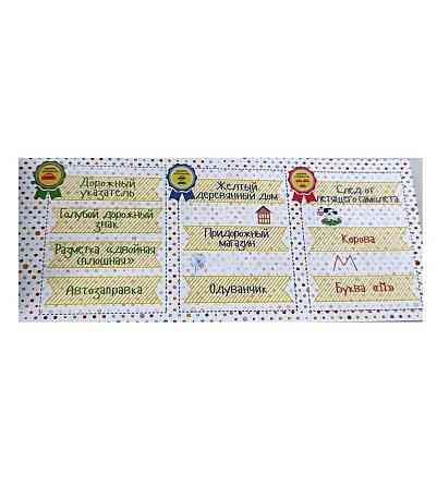 "Найди это! " Лучшая игра в дорогу для отличной ко 