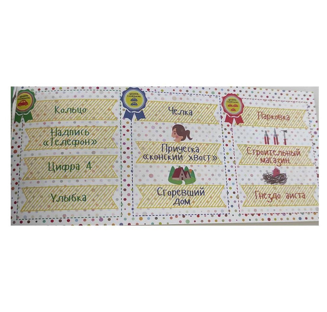 "Найди это! " Лучшая игра в дорогу для отличной ко  - изображение 2