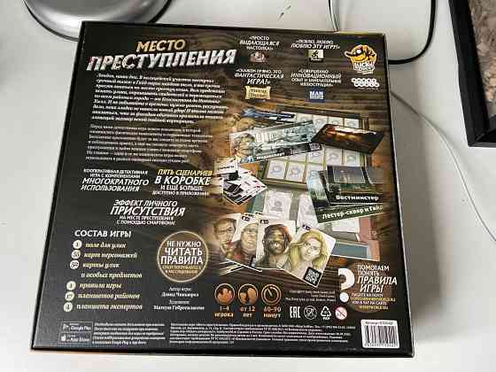 Настольная игра «место преступления» 
