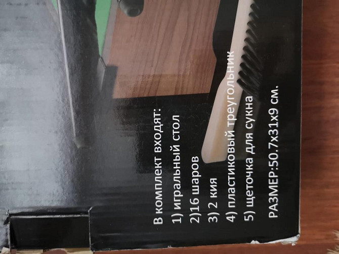 Детский бильярд  - изображение 3