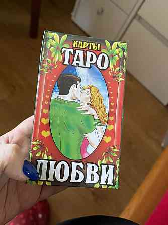 Карты Таро 