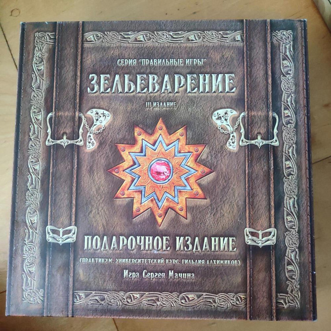 Игра Зельеварение подарочное издание нова и бонусы  - изображение 1
