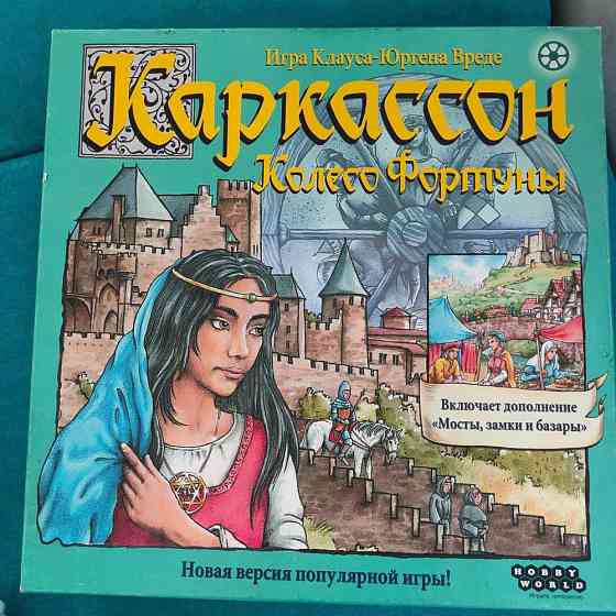 Игра Каркассон Колесо Фортуны и Дворяне и башки 