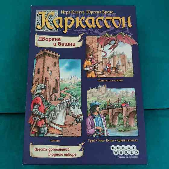 Игра Каркассон Колесо Фортуны и Дворяне и башки 