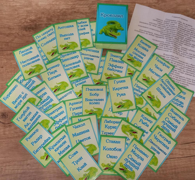 Настольная игра "Крокодил"  - изображение 3