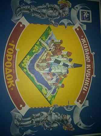 Развивающие живые кубики 