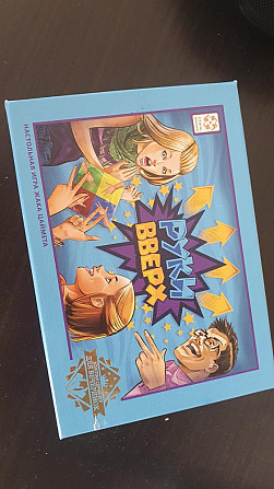 Настольная игра руки вверх  - изображение 1
