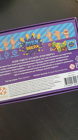 Настольная игра руки вверх  - изображение 3