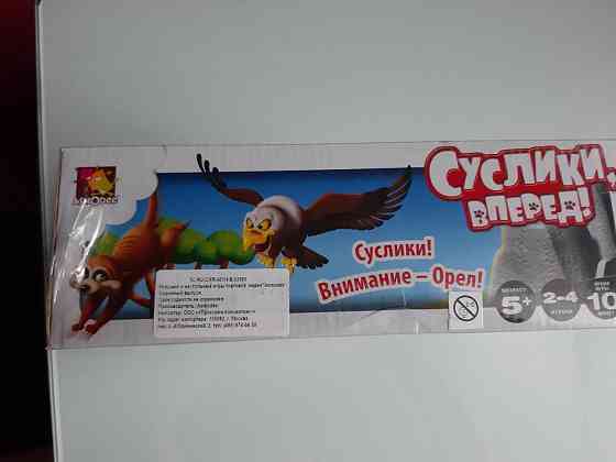Игра Суслики Вперёд новый 