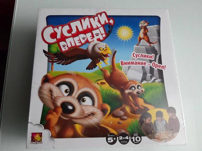 Игра Суслики Вперёд новый  - изображение 1