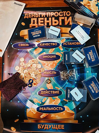 Трансформационная денежная игра Деньги просто день  - изображение 2