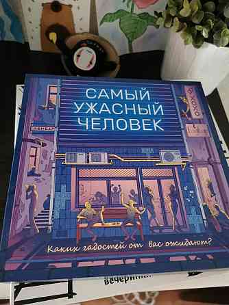 Настольная игра 