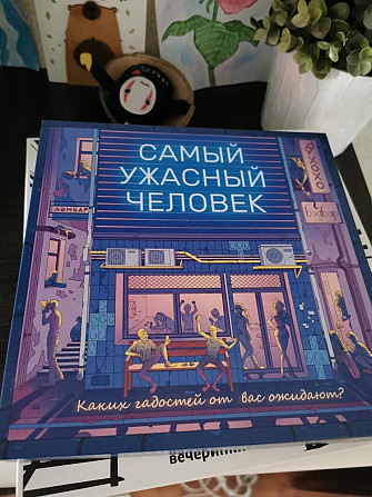 Настольная игра  - изображение 1