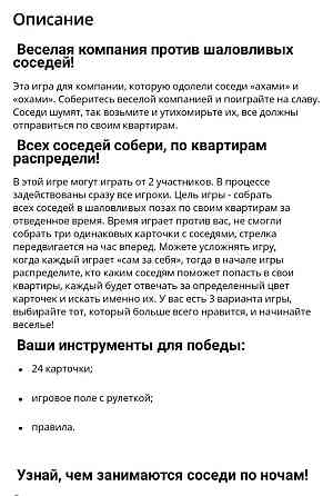 Настольная игра Шаловливые соседи 