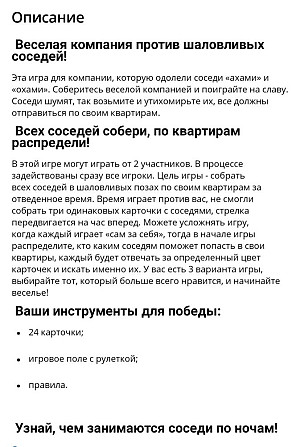 Настольная игра Шаловливые соседи  - изображение 3