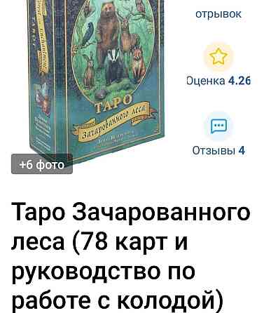 Крты Таро Зачарованного леса эксмо 