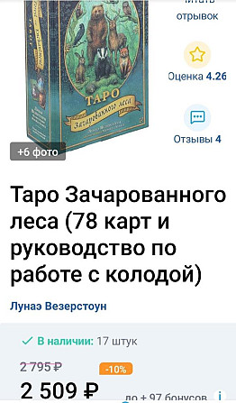 Крты Таро Зачарованного леса эксмо  - изображение 2