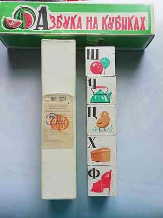 Азбука на кубиках . СССР. 