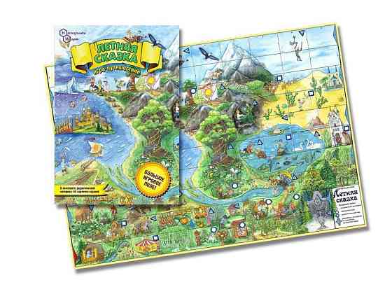 Игра-путешествие "Летняя сказка" 