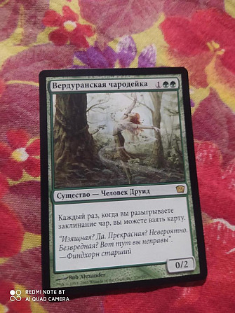 Карты mtg  - изображение 2