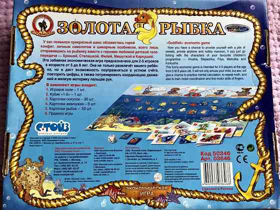 Настольная игра Золотая рыбка 