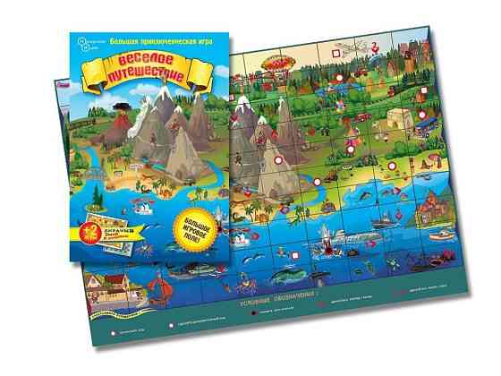 Настольная игра-ходилка "Веселое путешествие" 