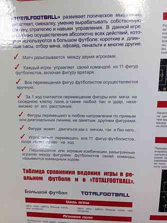 Настольная игра футбол 