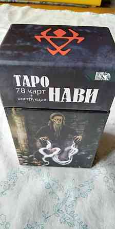 Таро НАВИ 