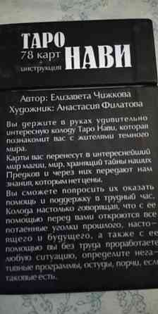 Таро НАВИ 