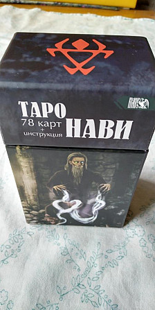 Таро НАВИ  - изображение 1