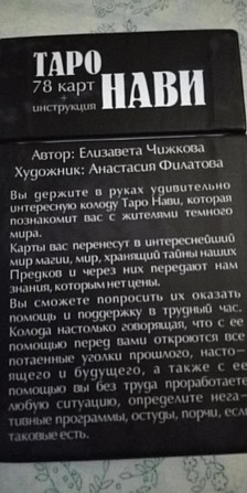Таро НАВИ  - изображение 3