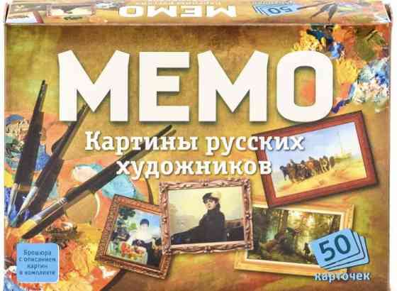 Мемо Картины русских художников игра для компании 